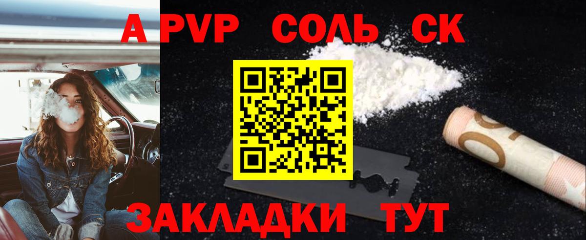 Alfa_PVP VHQ Сафоново