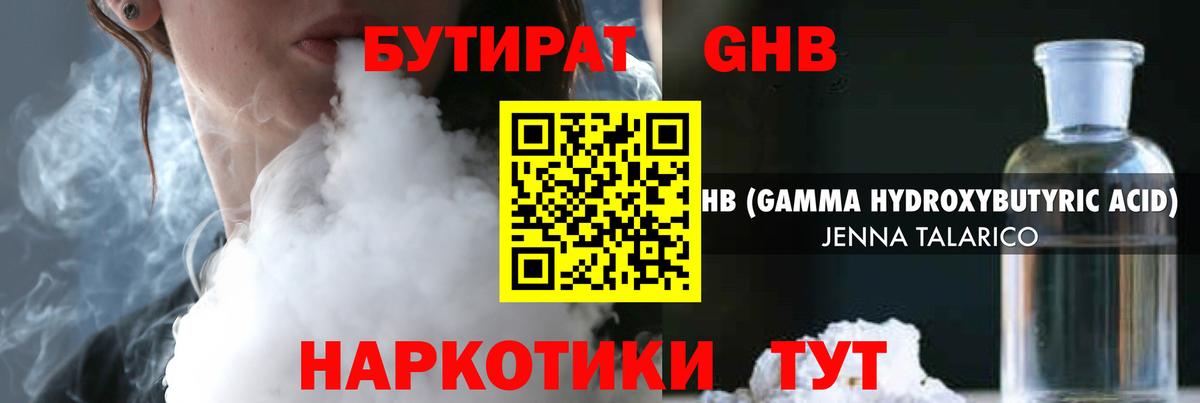 БУТИРАТ BDO Сафоново
