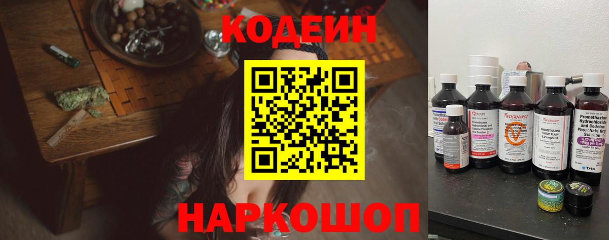 Codein напиток Lean (лин)  Codein напиток Lean (лин)  даркнет сайт  Сафоново  Вход с VPN 