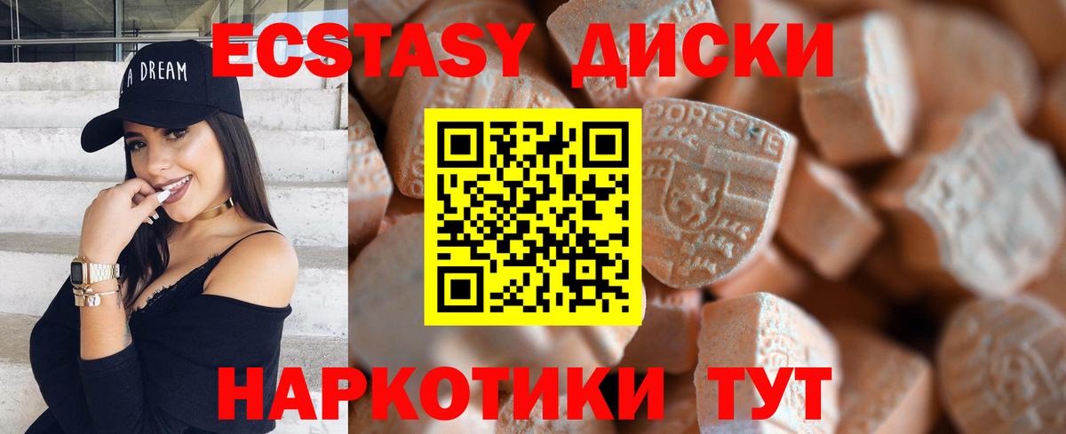 ЭКСТАЗИ диски Сафоново