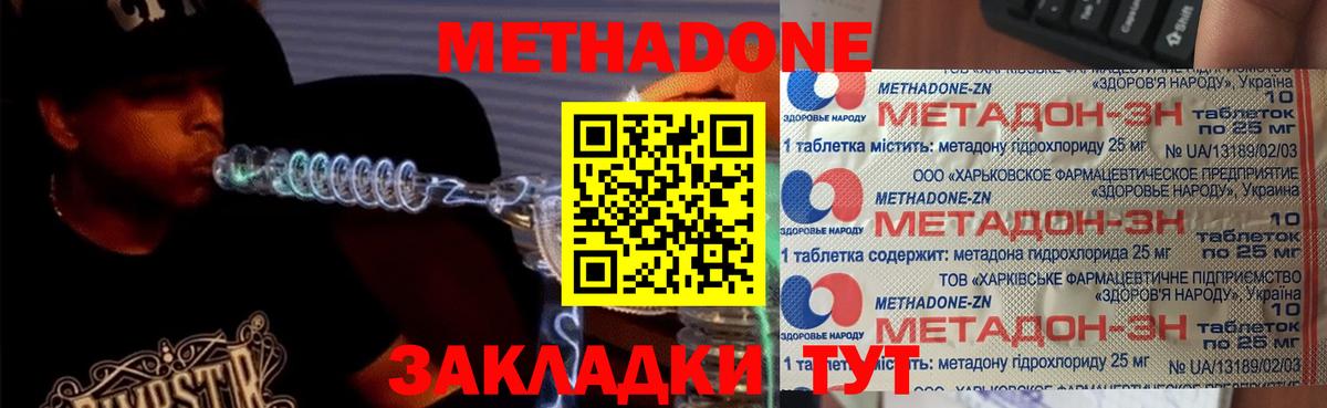 Метадон VHQ Сафоново