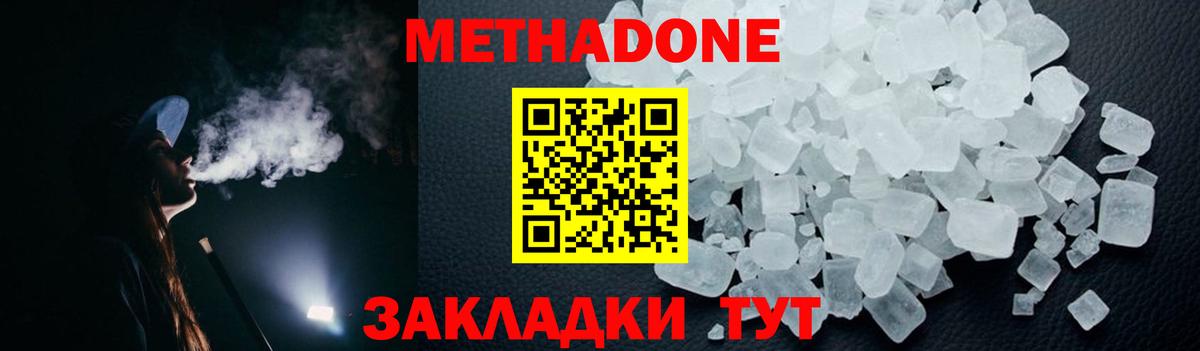 Сафоново  МЕТАДОН кристалл  МЕТАДОН кристалл  Вход с VPN 